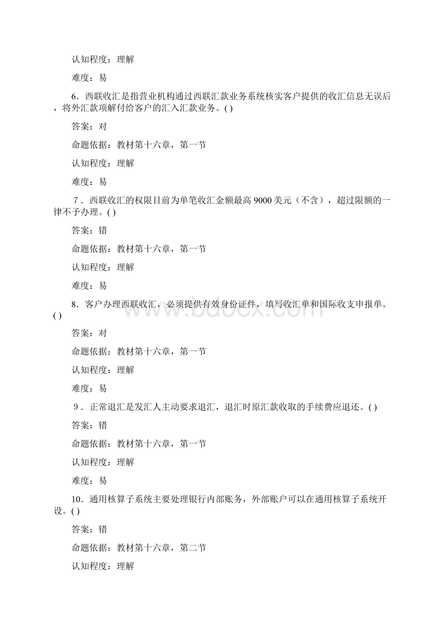 第十六章其它业务试题Word下载.docx_第2页