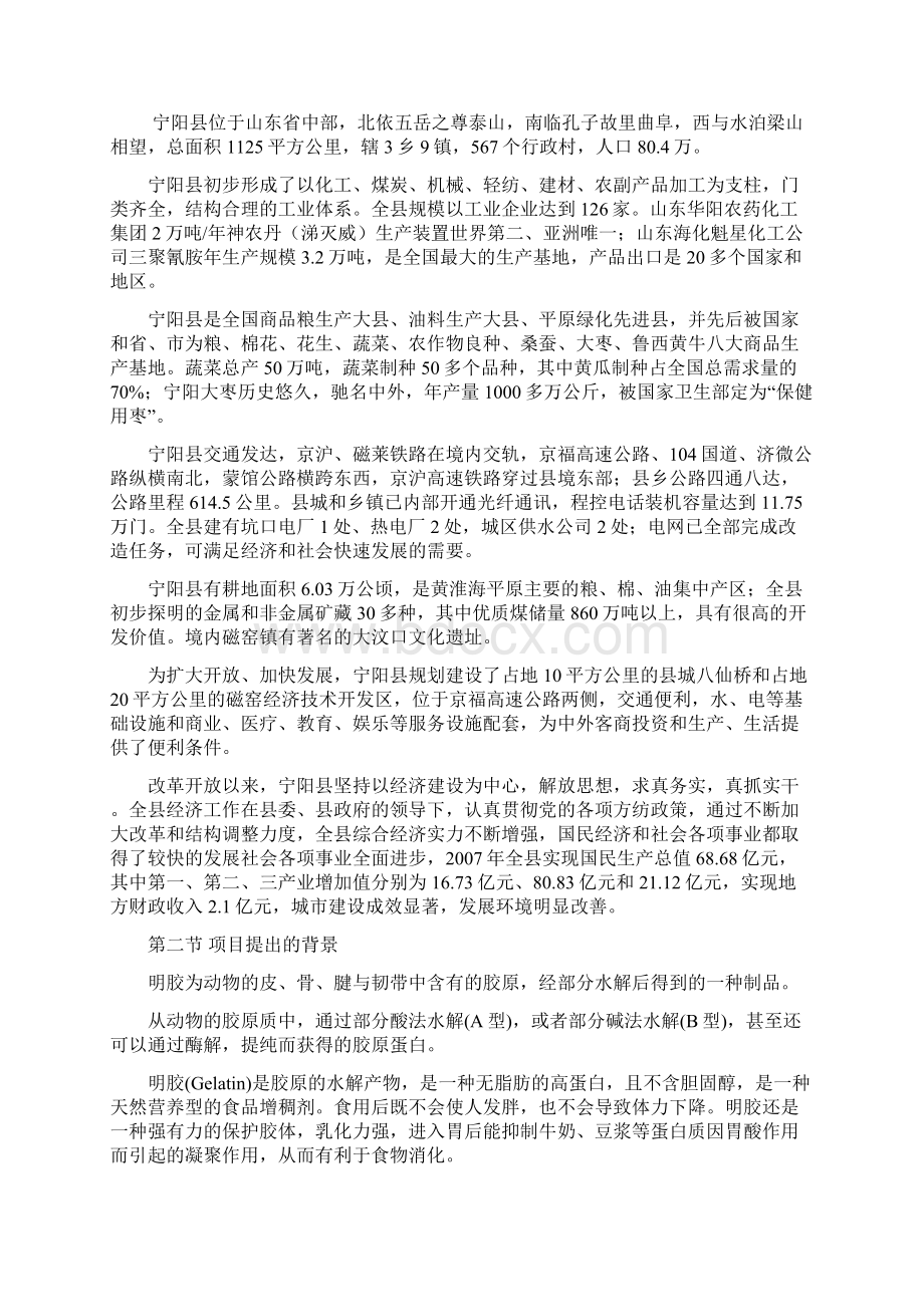 年产5000吨高档明胶生产项目可行性研究报告.docx_第3页