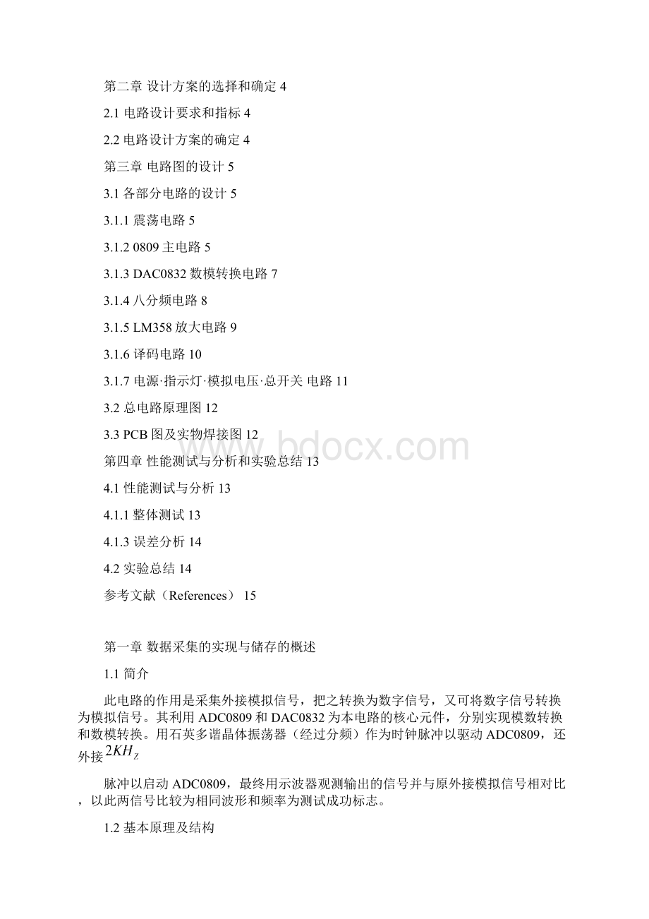 数据采集的实现与存储.docx_第2页