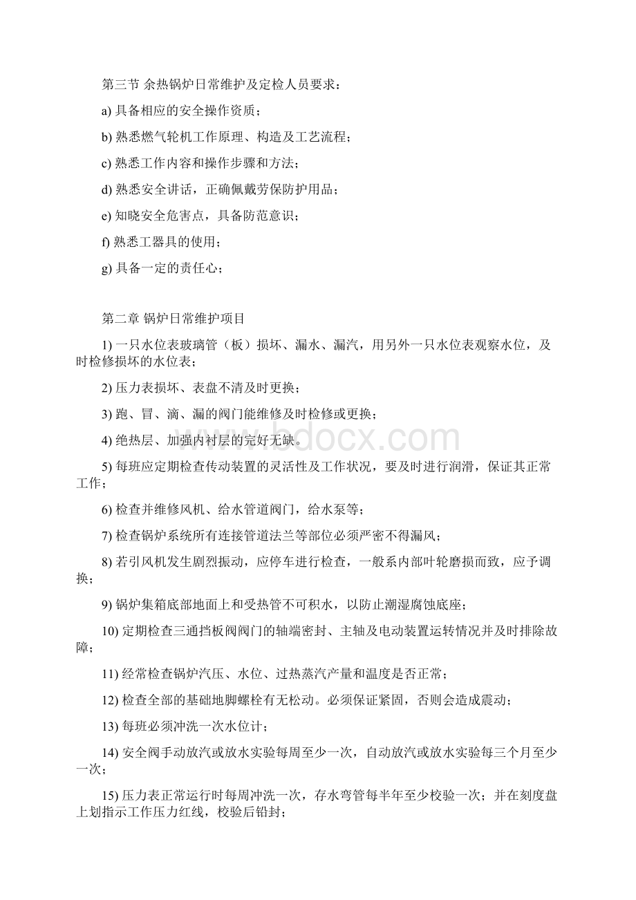 锅炉维护手册Word格式.docx_第2页