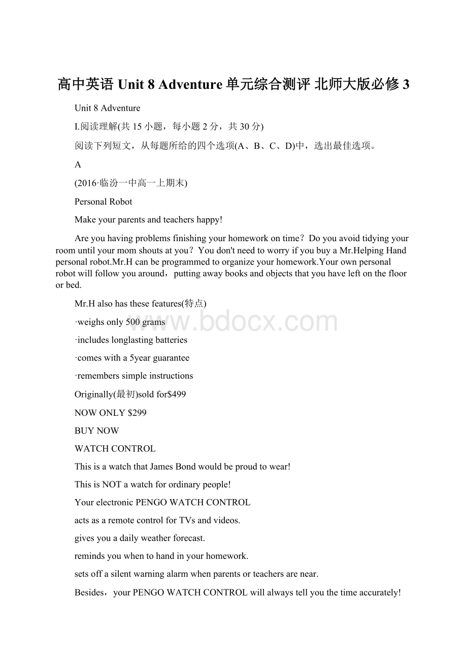 高中英语 Unit 8 Adventure单元综合测评 北师大版必修3Word文件下载.docx_第1页