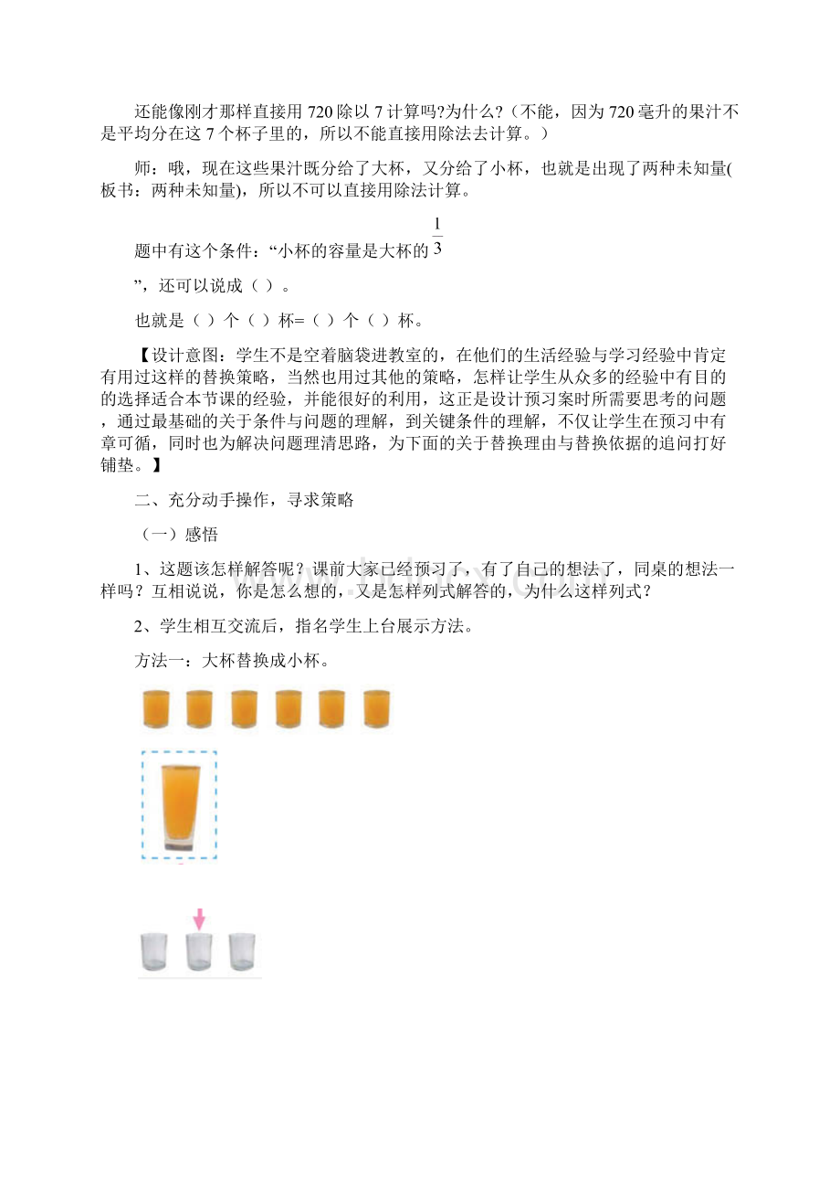 《解决问题的策略替换》教学设计吴凌艳.docx_第2页