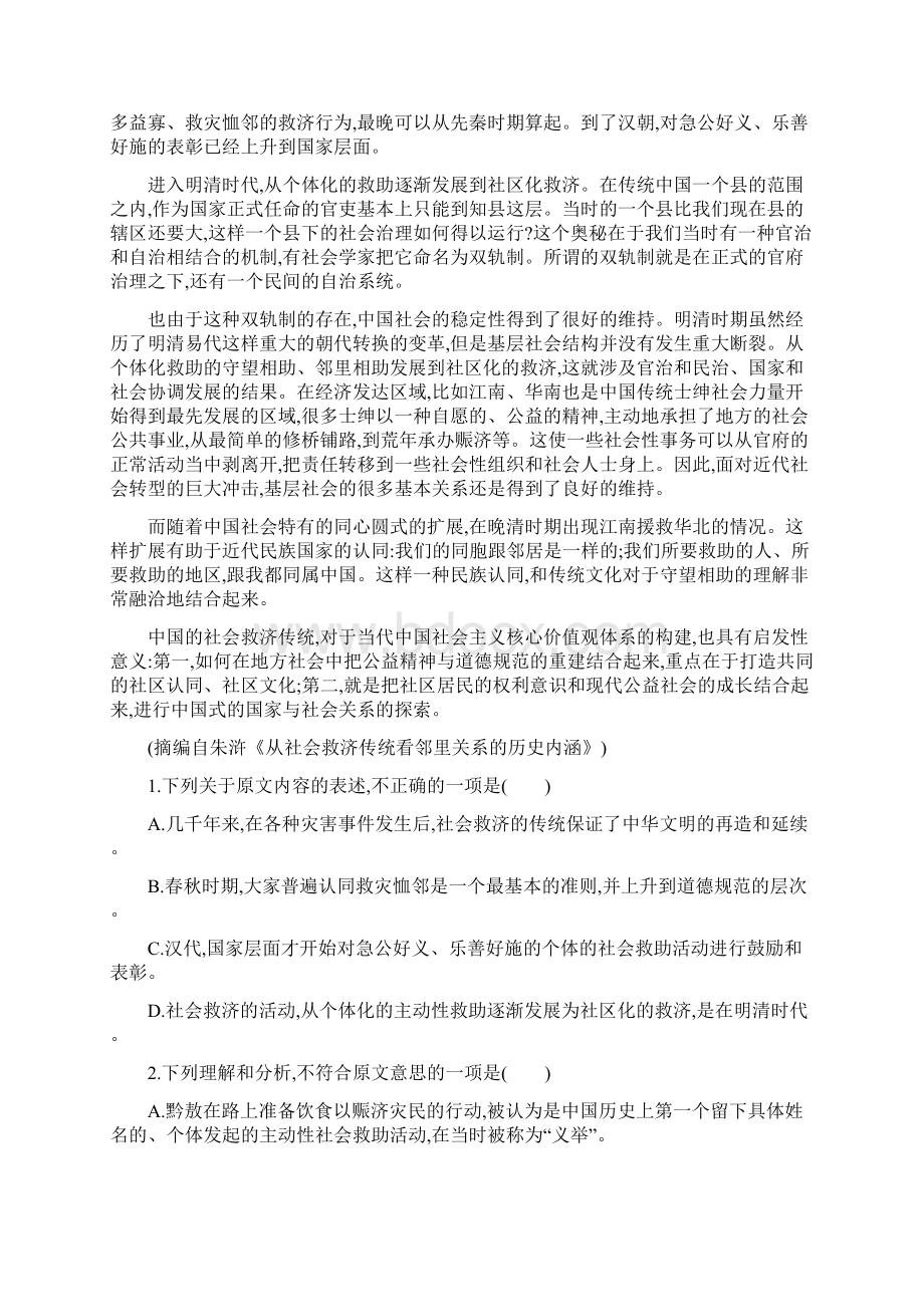 新课标高考语文一轮复习专题十论述类文本阅读专题作.docx_第3页