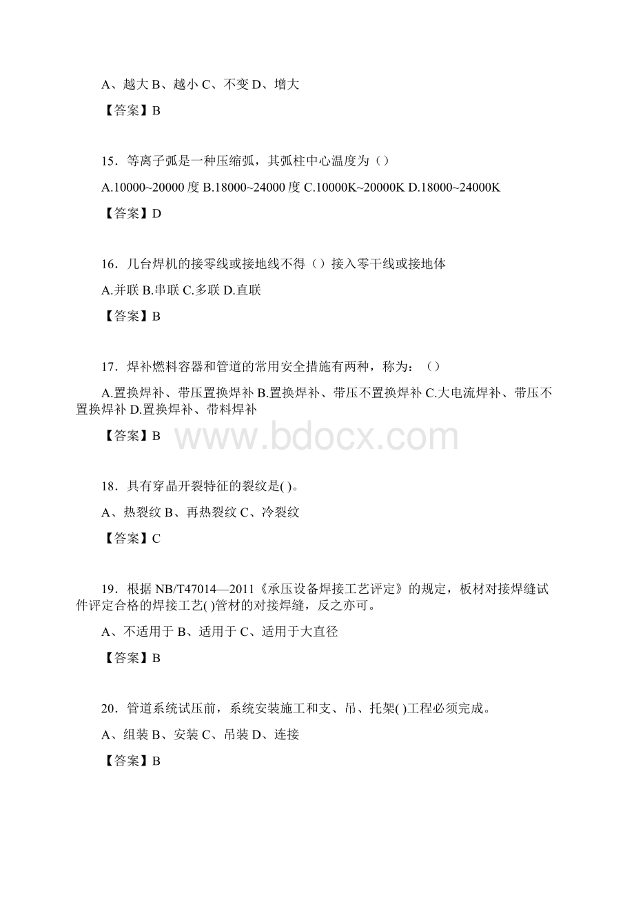 焊工模拟考试试题含答案vt.docx_第3页