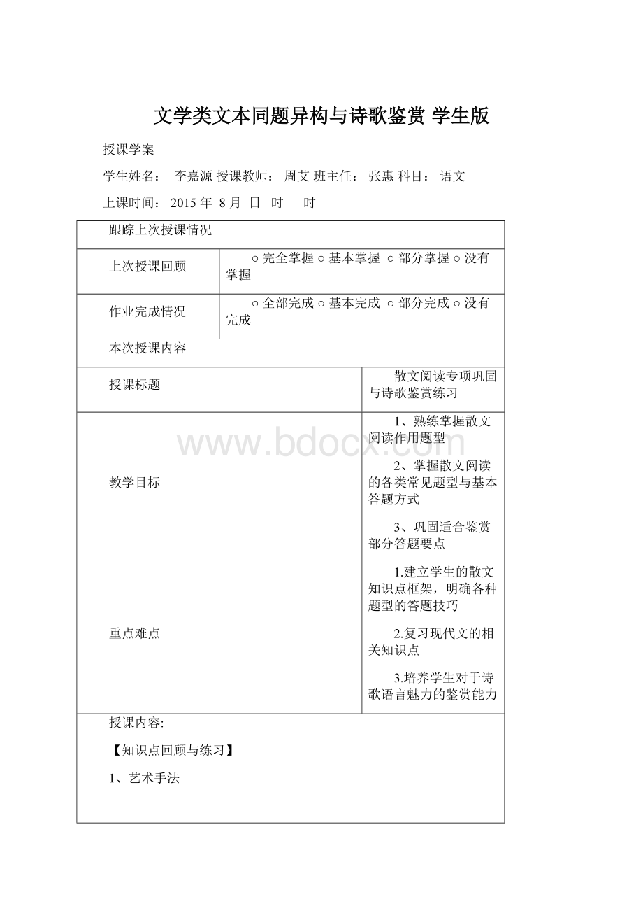 文学类文本同题异构与诗歌鉴赏学生版.docx