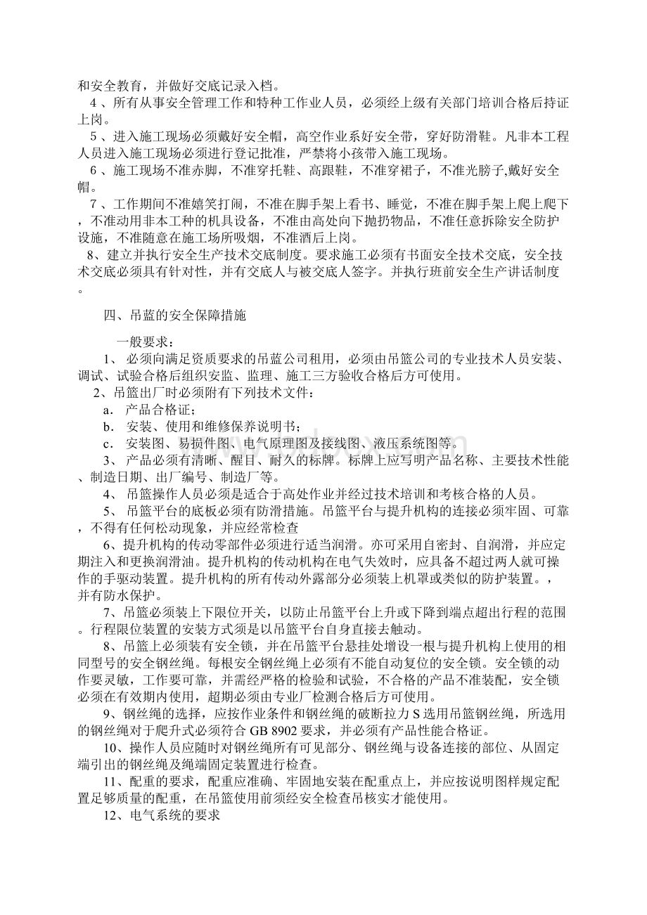 吊蓝安全方案.docx_第2页