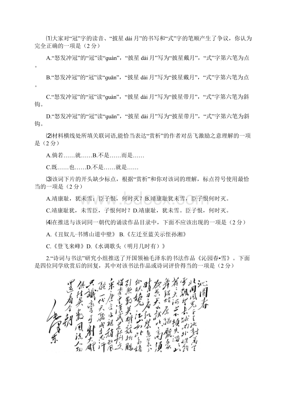 学年第一学期北京市中学九年级语文期末练习题Word文档格式.docx_第2页