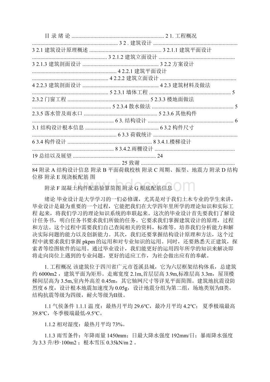 毕业设计计算书范文Word格式文档下载.docx_第2页