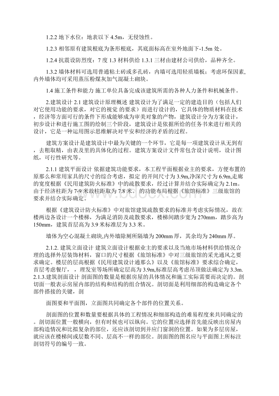 毕业设计计算书范文Word格式文档下载.docx_第3页