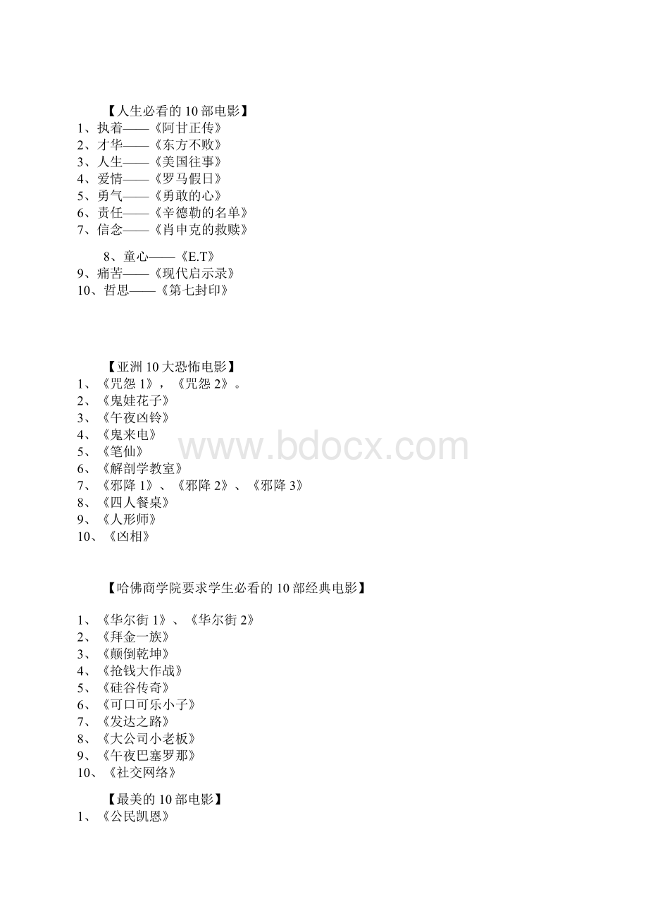 经典电影推荐.docx_第3页