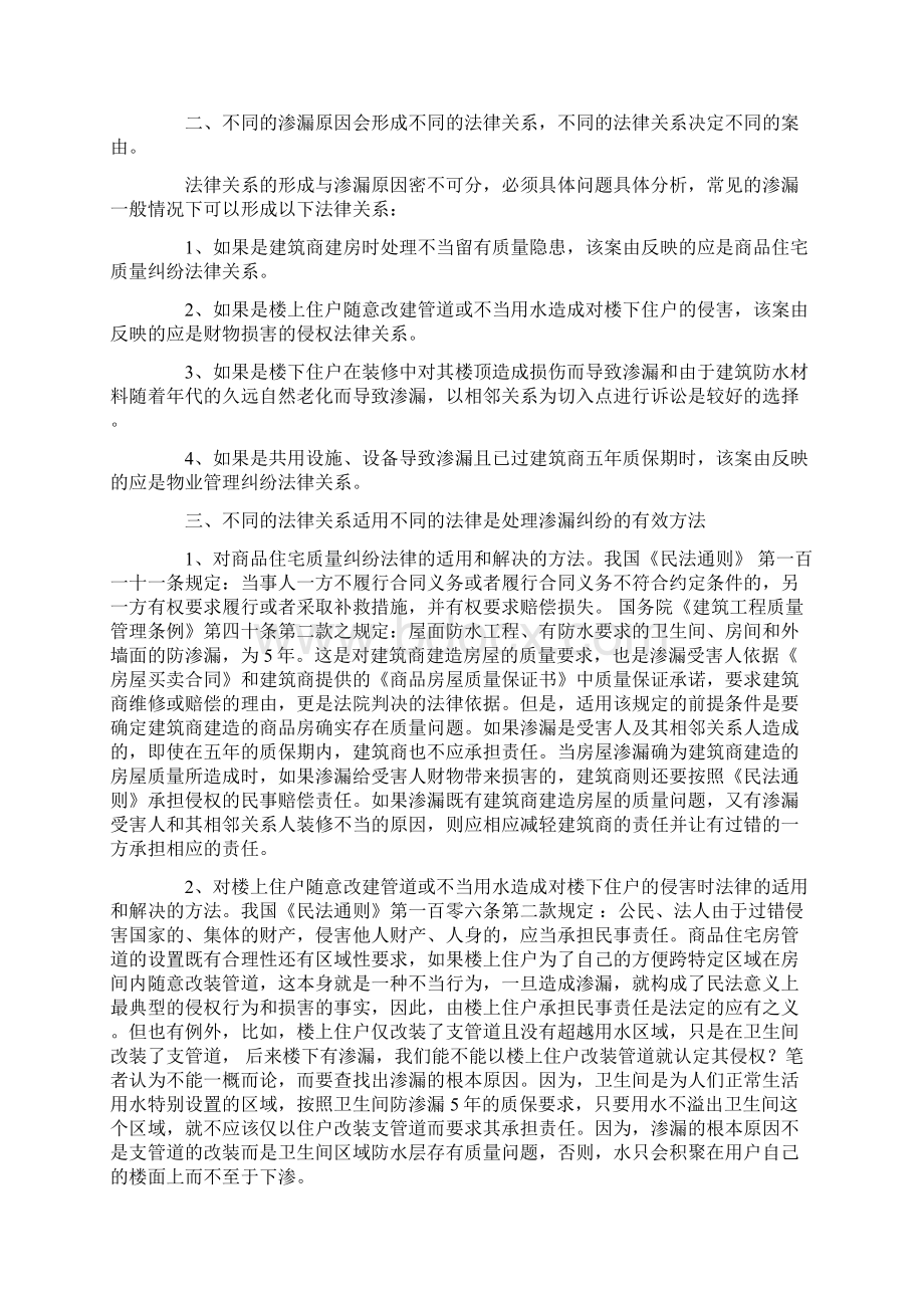 建筑住宅商品房渗漏成因所引发的法律关系.docx_第2页