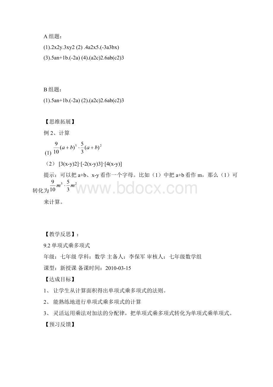 苏科版数学七年级下册第九章从面积到乘法公式学案.docx_第2页