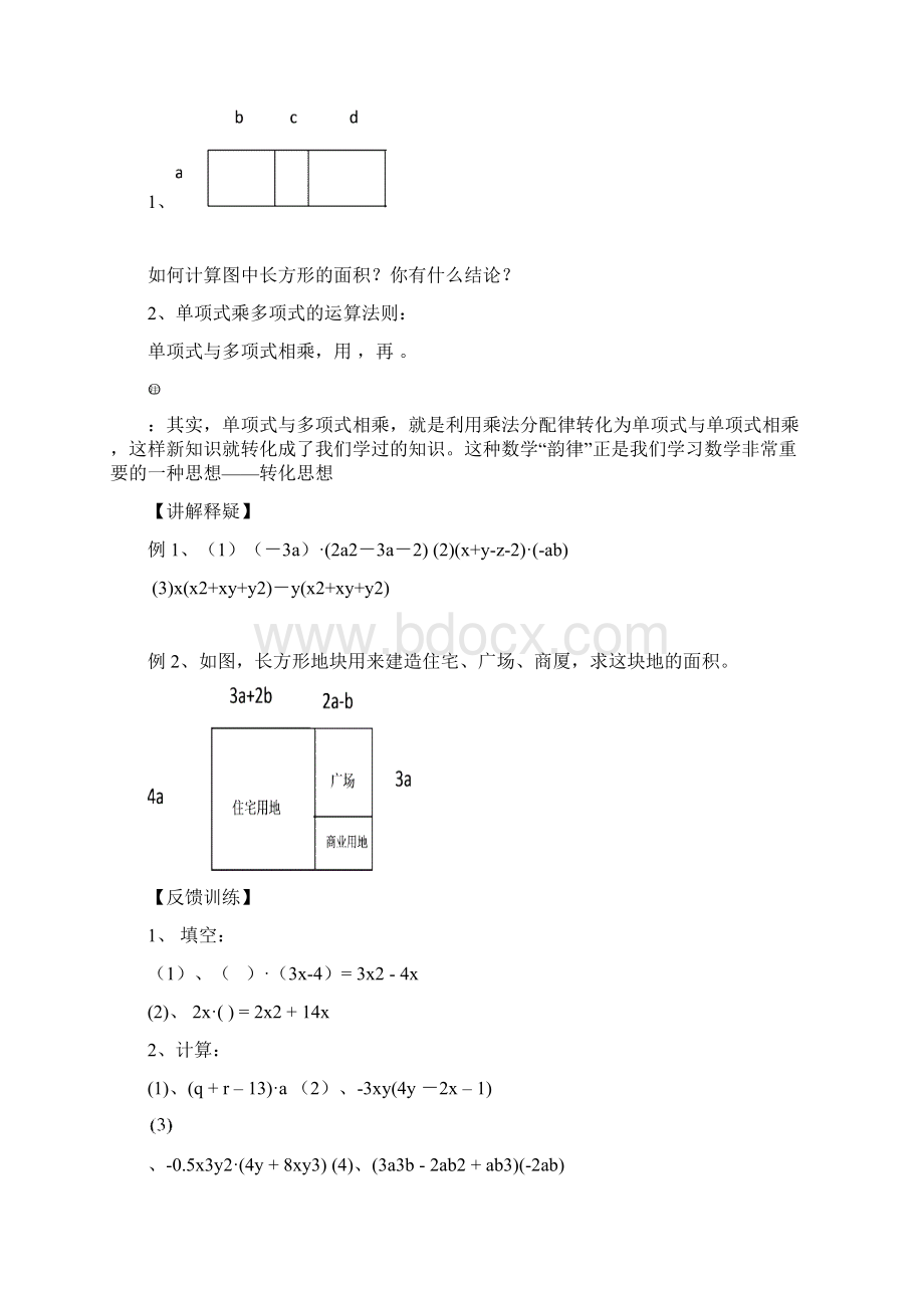 苏科版数学七年级下册第九章从面积到乘法公式学案.docx_第3页