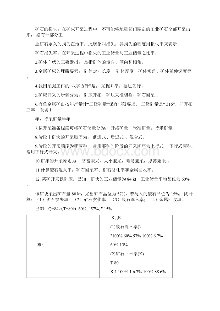 非煤固体矿床开采自考复习Word下载.docx_第3页