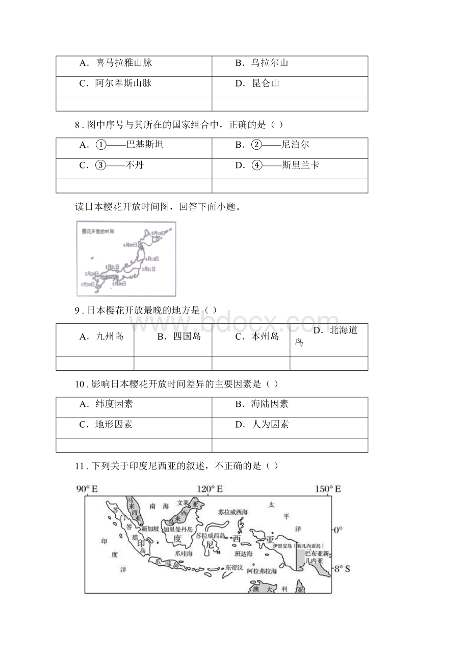 山东省度七年级下学期期末地理试题I卷模拟.docx_第3页