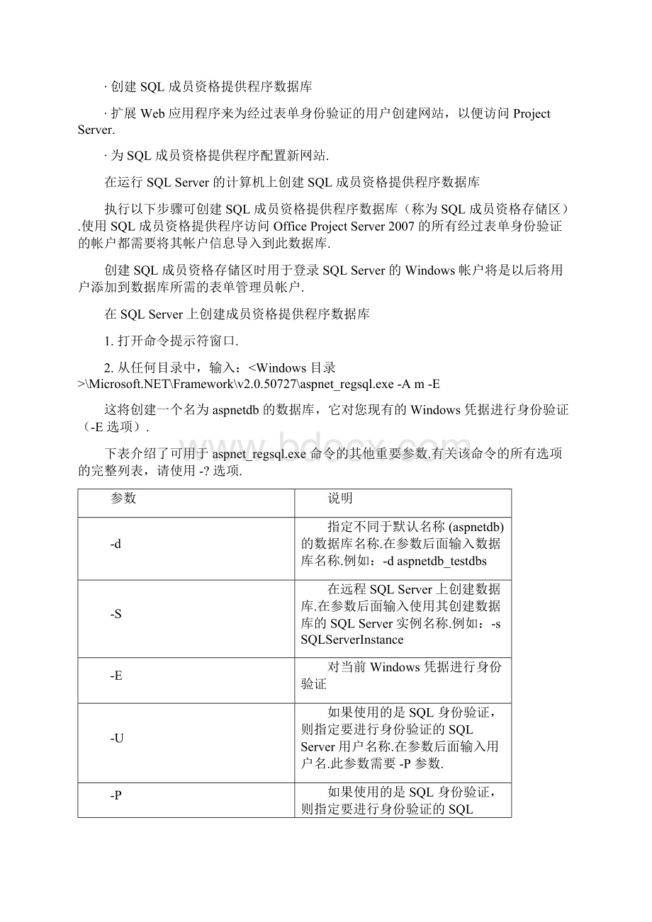 为ProjectServer配置SQL成员资格提供程序表单身份验证Word下载.docx_第2页