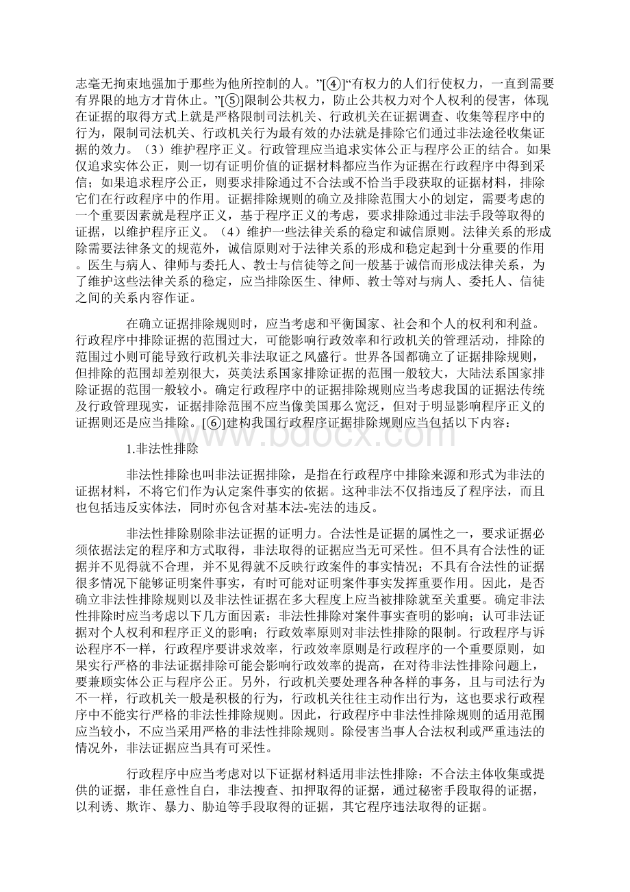 行政程序证据制度几个问题研究.docx_第2页