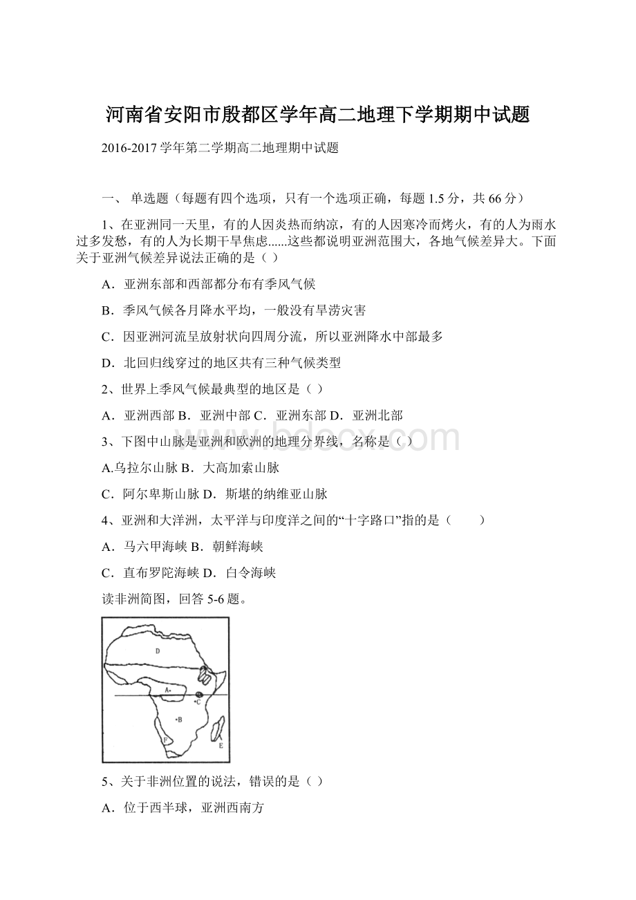 河南省安阳市殷都区学年高二地理下学期期中试题.docx