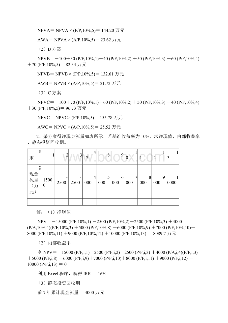 工程经济学试题汇编.docx_第3页