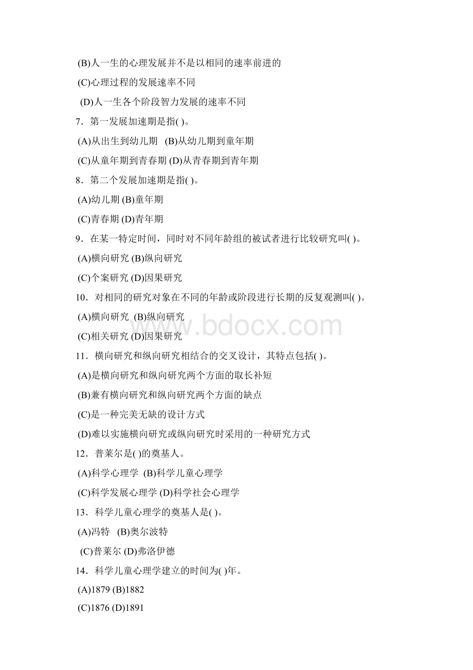 《发展心理学》练习题修订发展心理学课件林崇德版本文档格式.docx_第2页