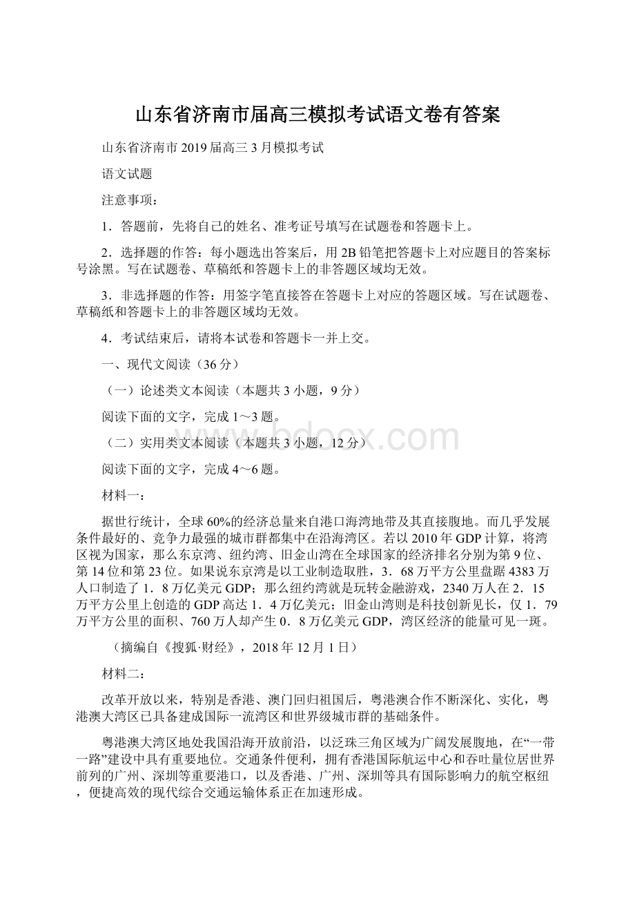 山东省济南市届高三模拟考试语文卷有答案.docx