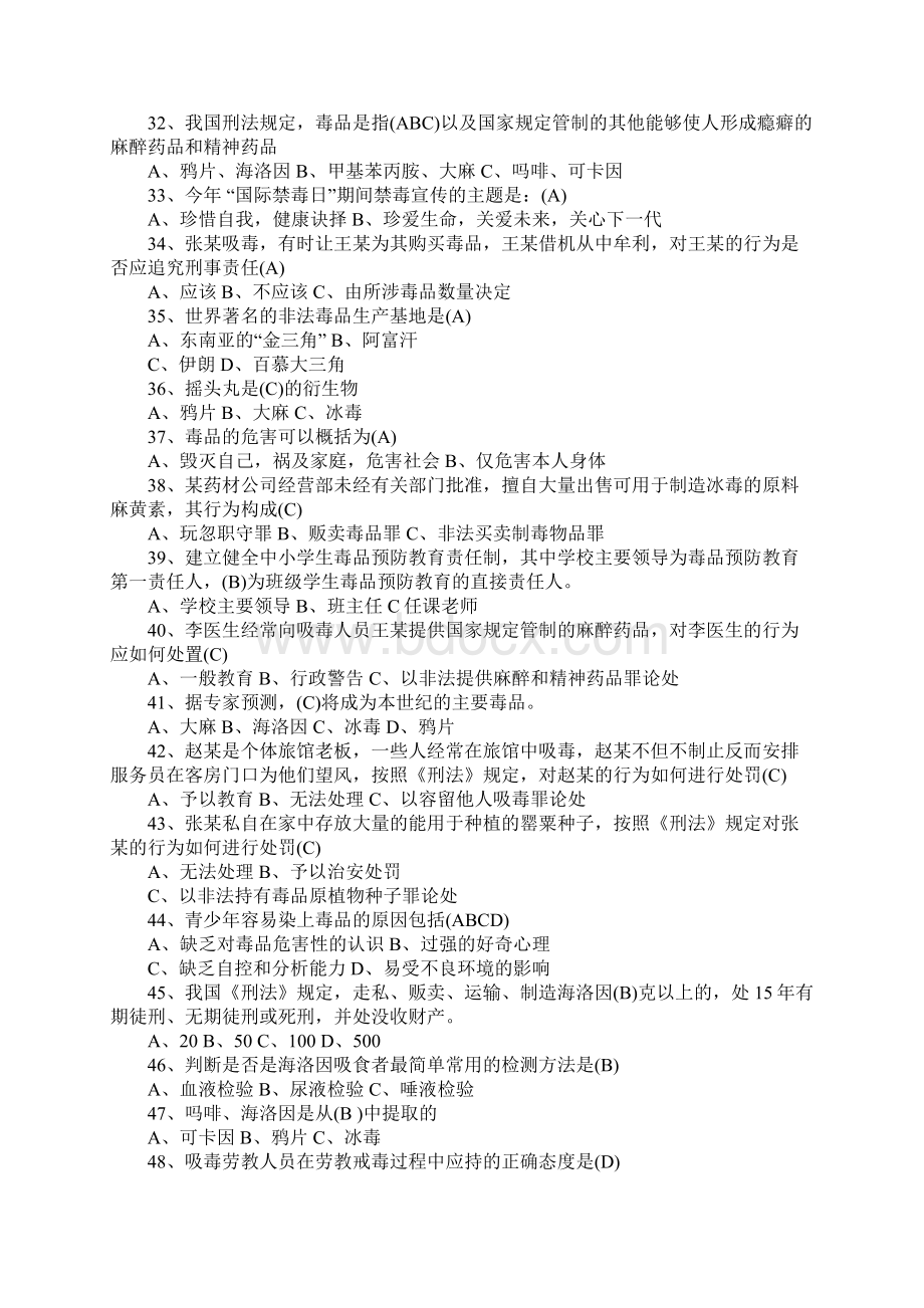 20XX全国青少年禁毒知识竞赛试题.docx_第3页