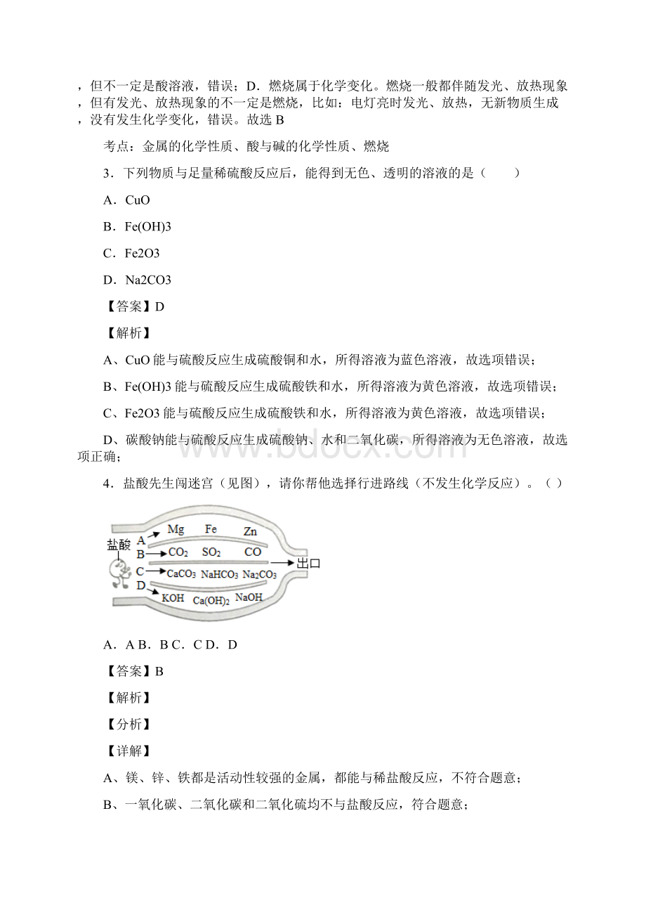 酸和碱单元练习题含答案.docx_第2页