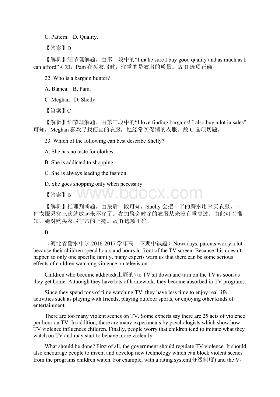 下学期金太阳特供卷高一期中考试英语B解析版Word文件下载.docx_第2页