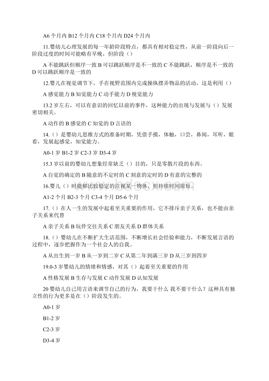 河南育婴师四级中级全套真题.docx_第2页