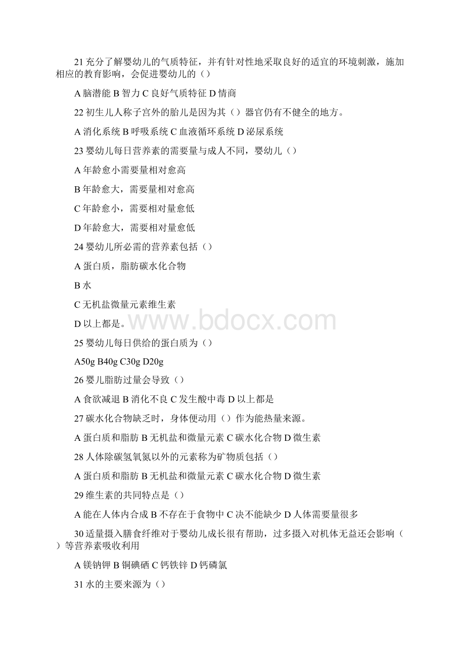 河南育婴师四级中级全套真题.docx_第3页