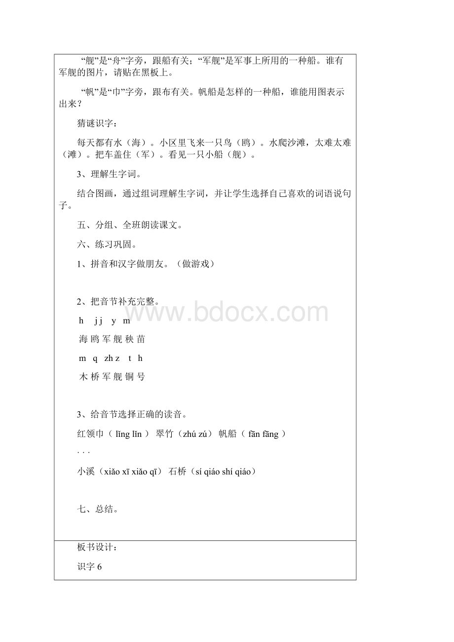 一年级语文第6单元教学设计.docx_第3页