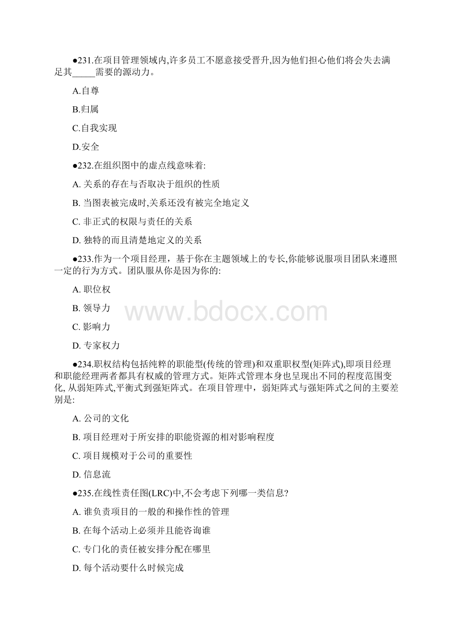 系统集成项目管理练习题答案.docx_第2页