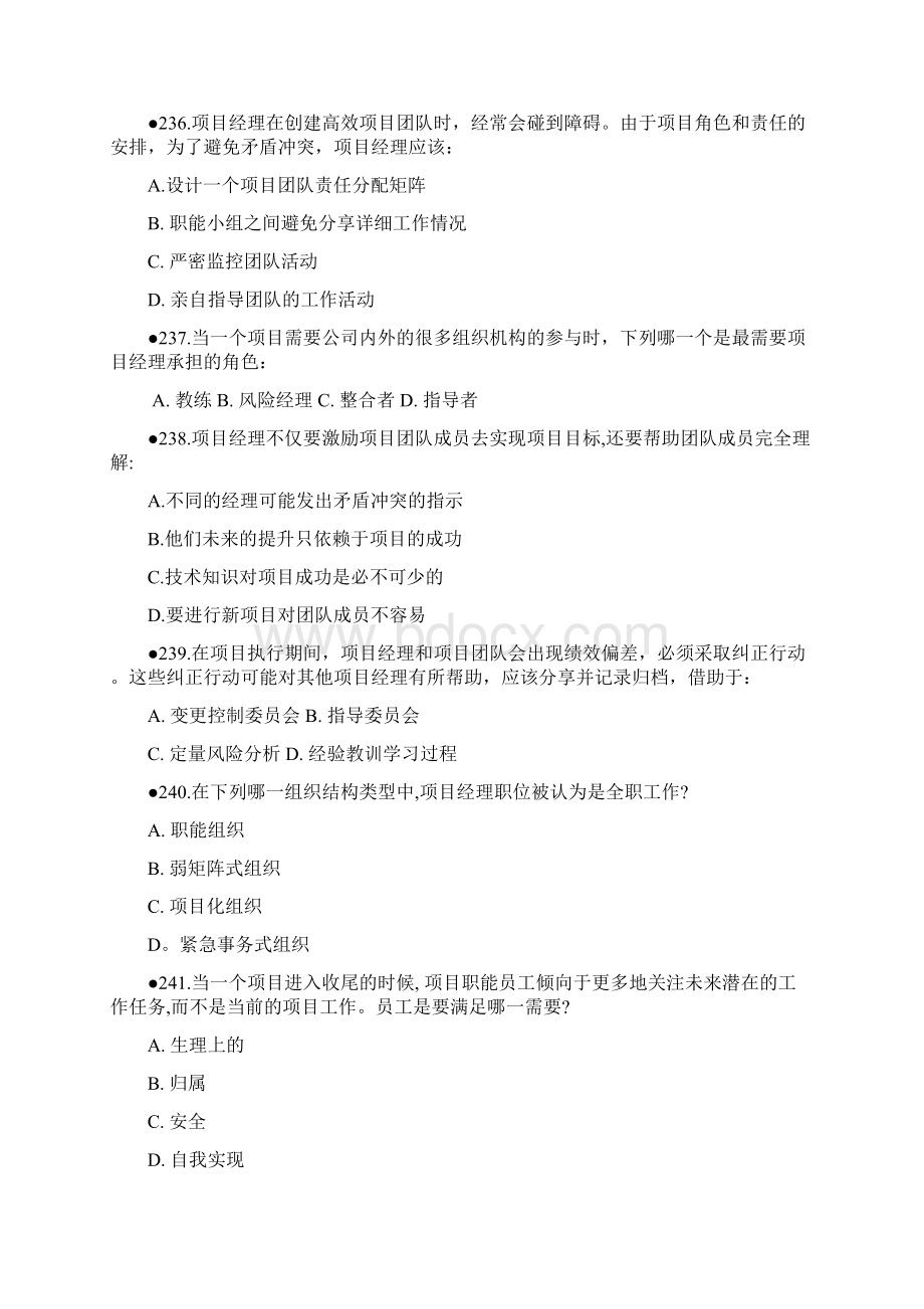 系统集成项目管理练习题答案.docx_第3页