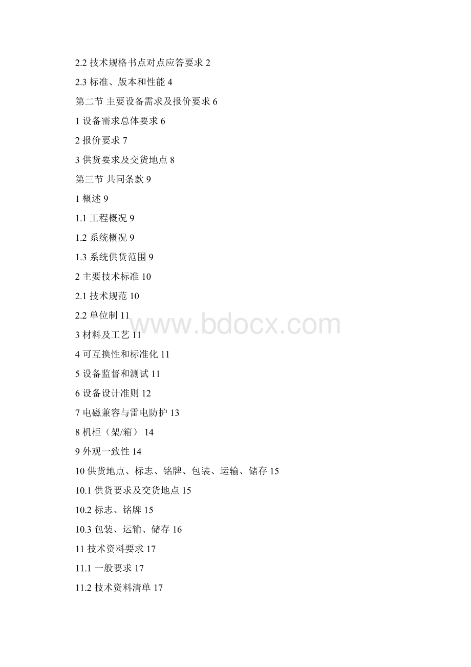 TX08 光缆监测系统设备技术规格书.docx_第2页