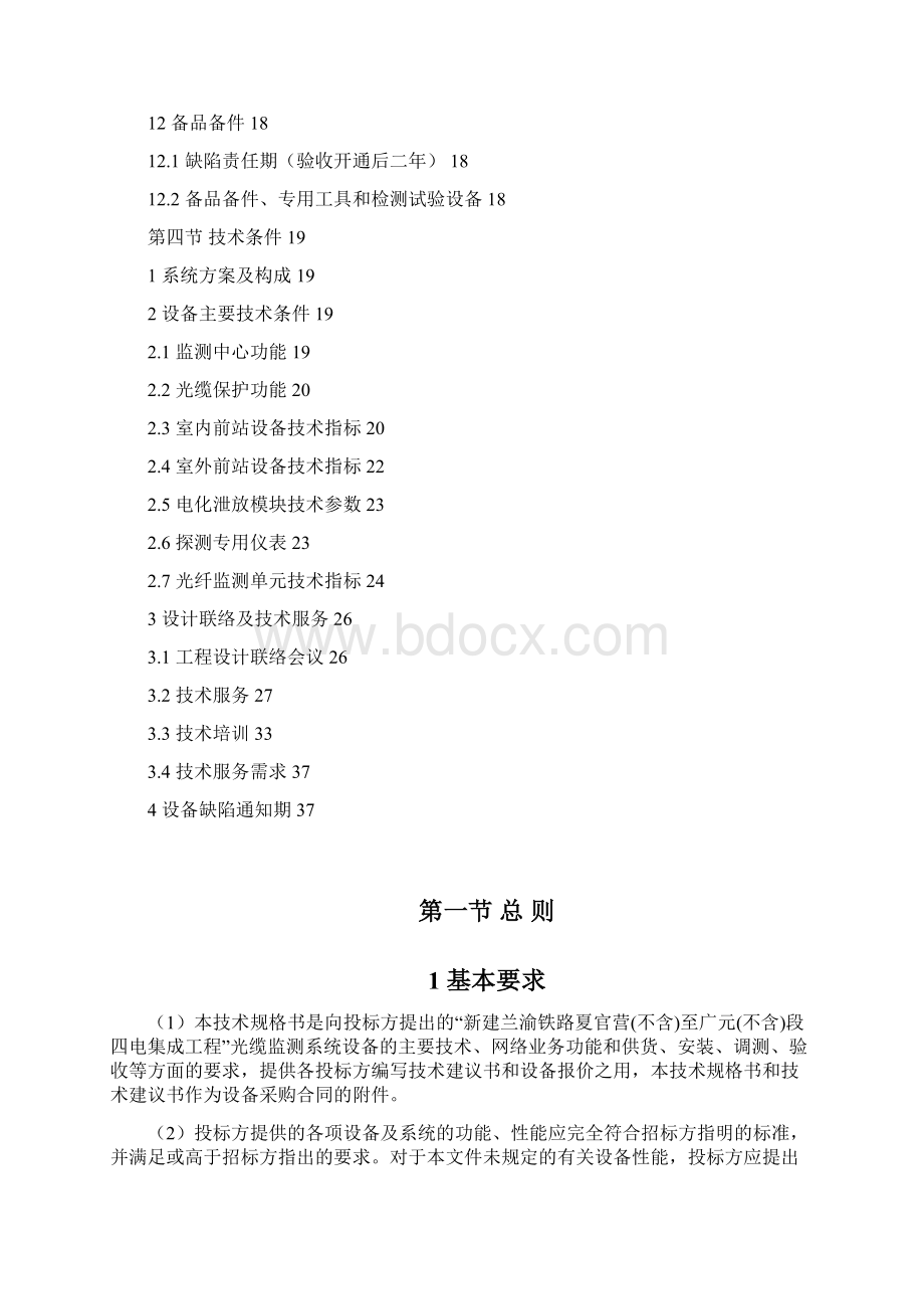 TX08 光缆监测系统设备技术规格书.docx_第3页