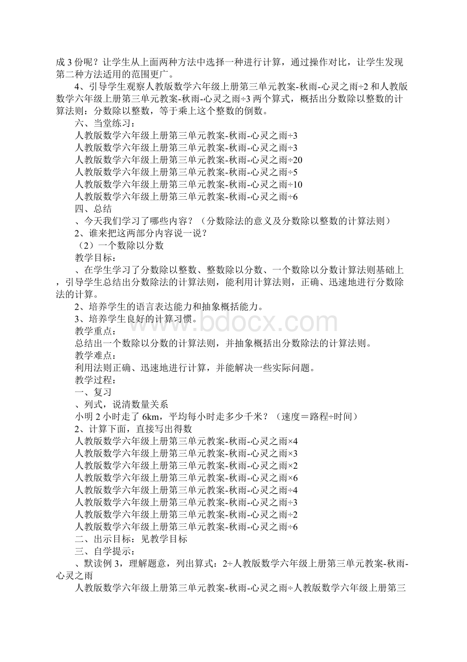 K12学习XX六年级数学上册第三单元教案人教版Word文档格式.docx_第3页