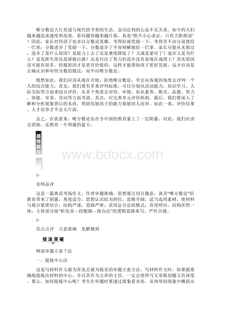 通用版高考语文大一轮复习第4部分作文第1节作文的审题立意.docx_第2页