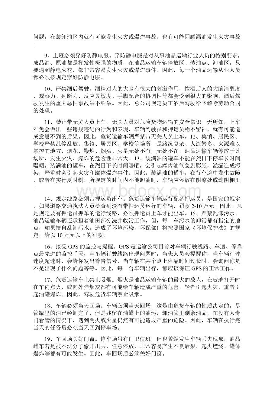 危货运输车辆安全运行要点Word下载.docx_第2页