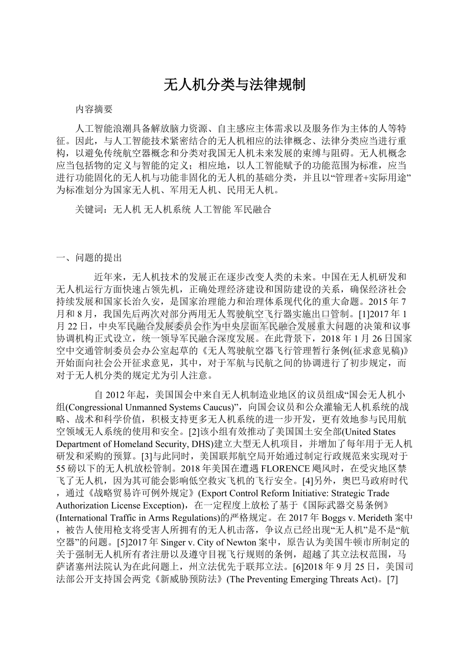 无人机分类与法律规制Word文件下载.docx