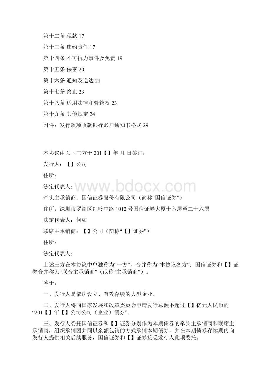 牵头主承协议15824解析.docx_第2页