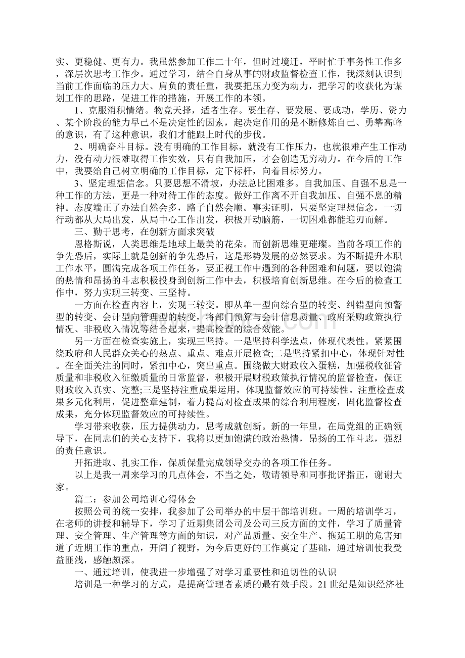 管理培训心得体会Word文档格式.docx_第2页