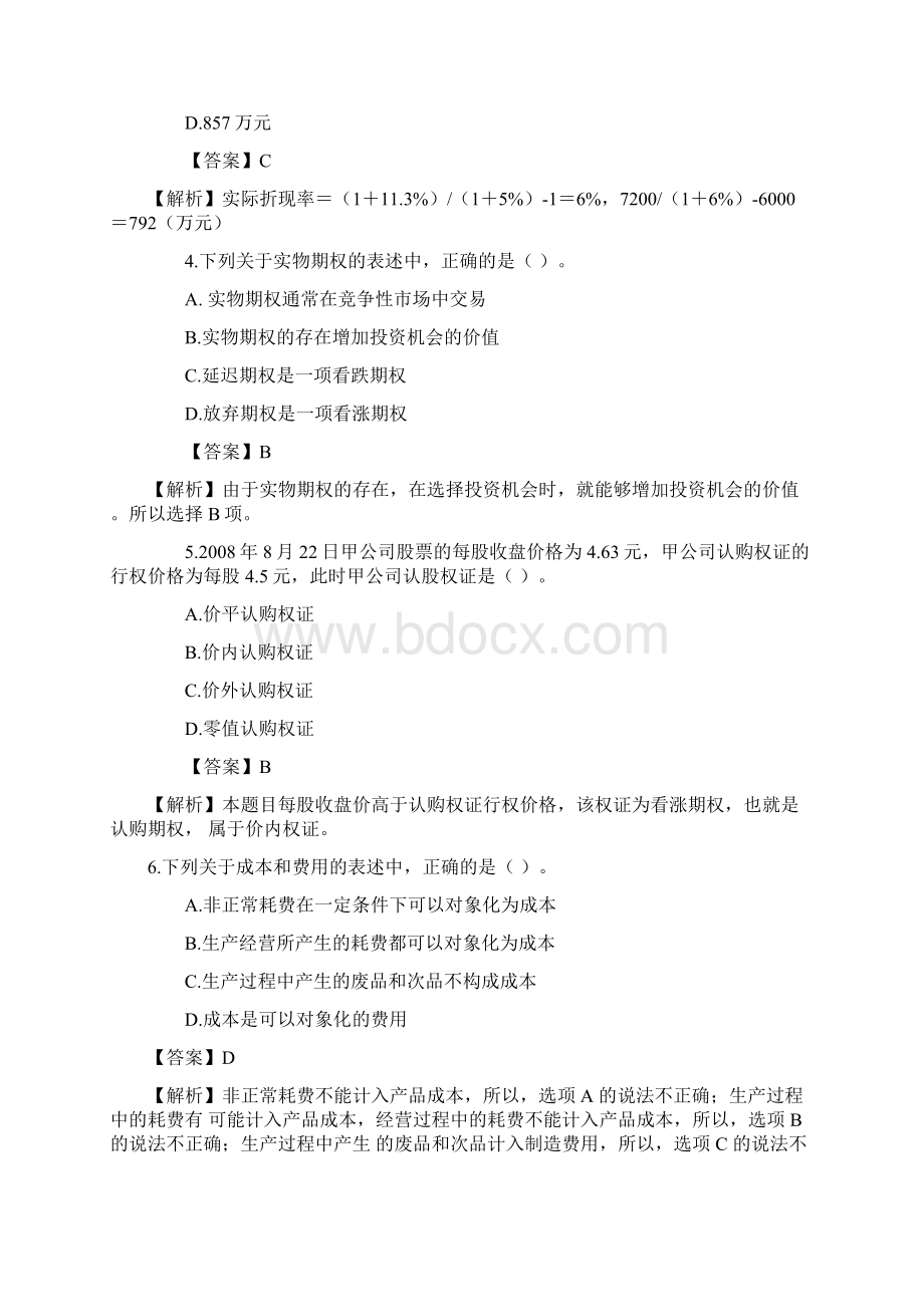 注册会计师财务成本管理真题Word格式文档下载.docx_第2页