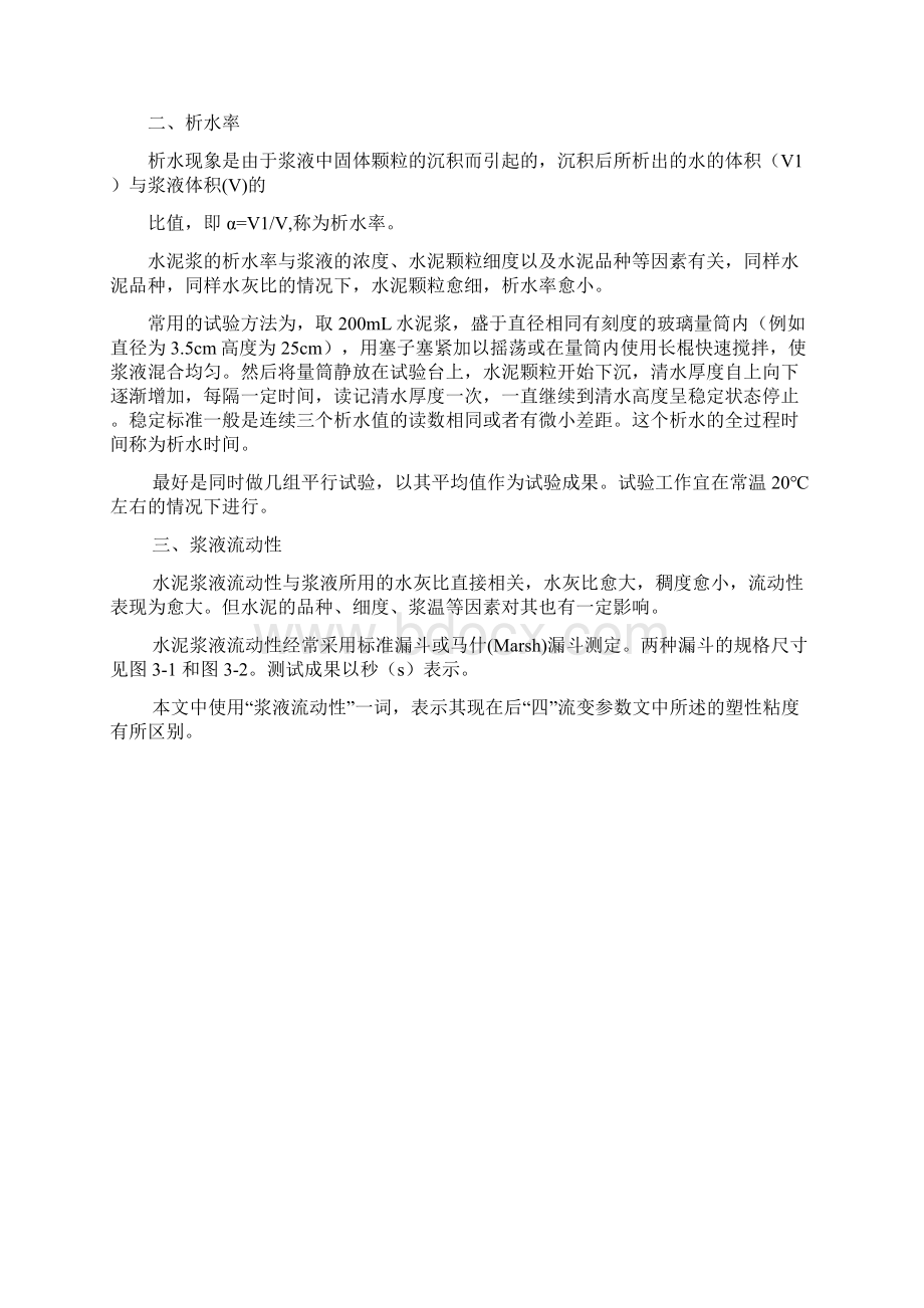 第3章灌浆浆液Word格式文档下载.docx_第2页