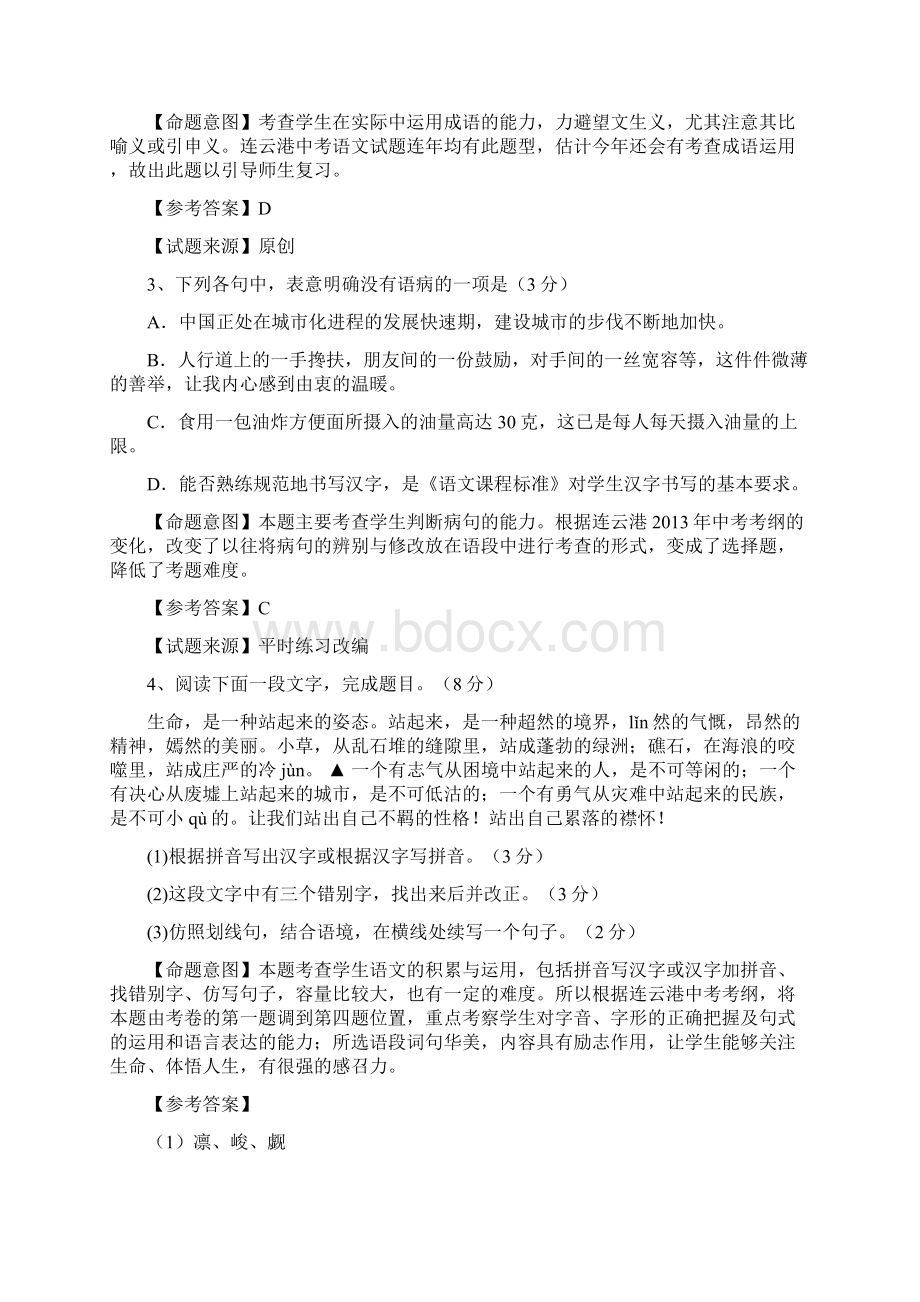 1中考语文模拟试题庄开桂Word文档格式.docx_第2页