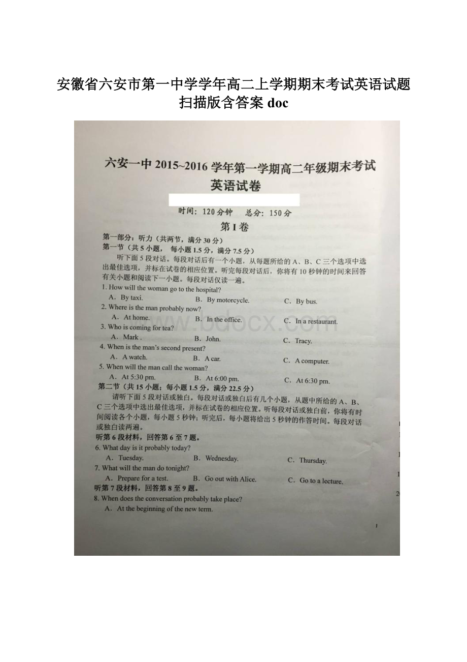 安徽省六安市第一中学学年高二上学期期末考试英语试题 扫描版含答案doc.docx