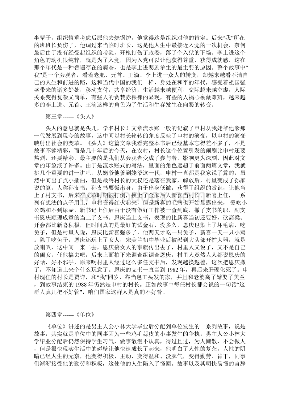 刘震云《一地鸡毛》读后感文档格式.docx_第2页