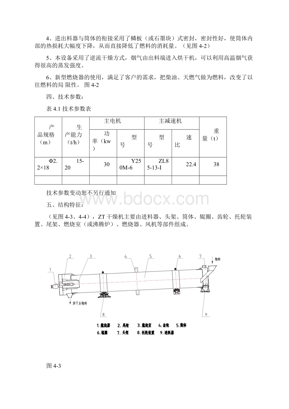 烘干机说明书Word文件下载.docx_第3页