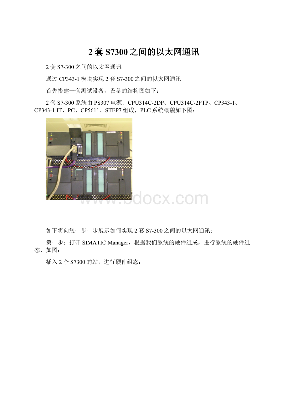 2套S7300之间的以太网通讯.docx_第1页