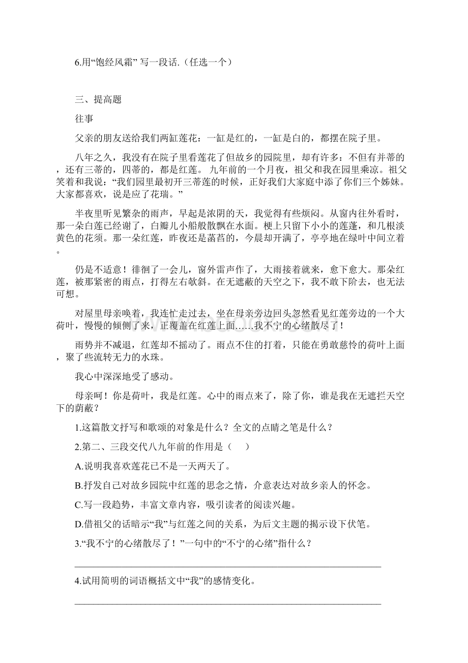 部编版六年级语文上册《语文园地八 》同步习题附答案.docx_第2页