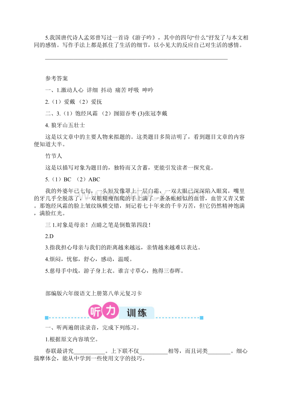 部编版六年级语文上册《语文园地八 》同步习题附答案Word文档下载推荐.docx_第3页